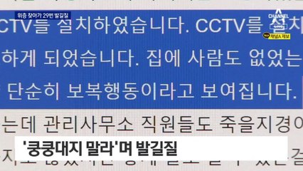 “쿵쿵거리지 마”…빈집 현관문 29번 ‘쾅쾅’ 발길질