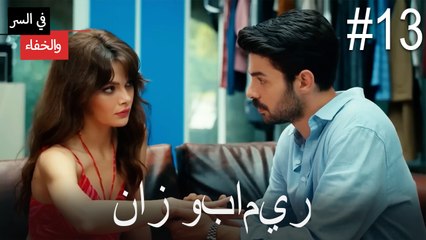 مشاهد ناز وبامير #13