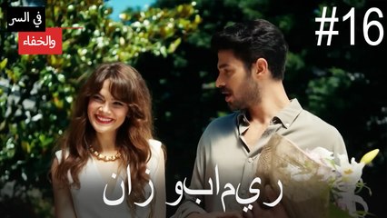 مشاهد ناز وبامير #16