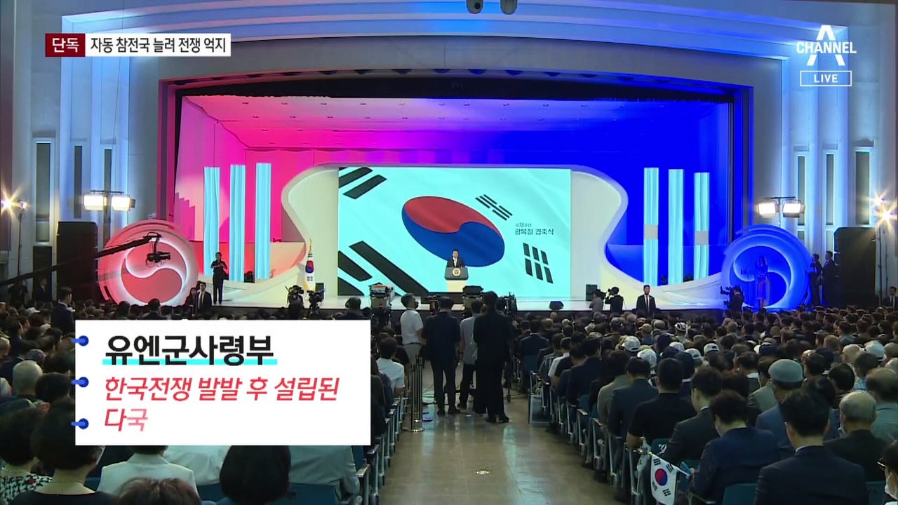 [단독]대통령실, ‘자동 참전국’ 5개국 이상 더 늘린다