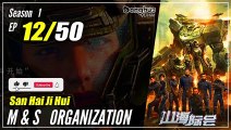 【San Hai Ji Hui】 Season 1 EP 12 - M & S Organization | Donghua Sub Indo - 1080P