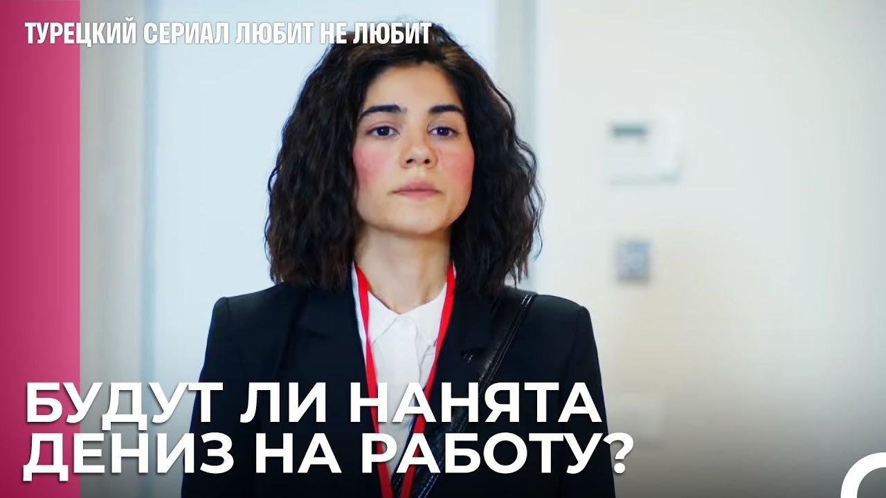 Что Дениз Делала на Интервью? - турецкий сериал...