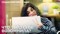 Дениз Злится на Ирем - турецкий сериал Любит не любит 2 Серия
