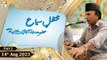 Mehfil e Sama - Hazrat Baba Taj-Uddin Aulia Nagpuri (R.A) - 14th August 2023 - Part 1 - ARY Qtv