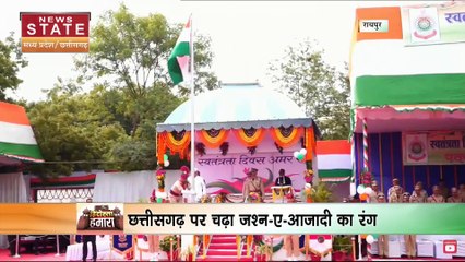 Chhattisgarh News : Chhattisgarh पर चढ़ा जश्न-ए-आजादी का रंग