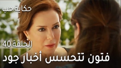 حكاية حب الحلقة 40 - فتون تتحسس أخبار جود من أخته