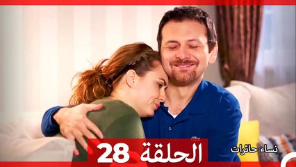 نساء حائرات الحلقة 28 - Desperate Housewives (Arabic Dubbed)