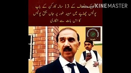 Download Video: The father of a 13-year-old worker of Tehreek-e-Insaf who was allegedly killed in a police raid, the lawyers of Tehreek-e-Insaf made a big claim on the denial of the police. | Public news | Update Pakistan News | Pakistan Update News