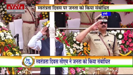 Jharkhand News : Ranchi में CM हेमंत सोरेन ने झंडोत्तोलन कर सभी को स्वतंत्रता दिवस की शुभकामनाएं दी
