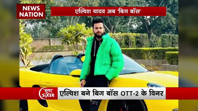 Super Sixer : बिग बॉस ओटीटी-2 का विनर बना यूट्यूबर एल्विश यादव