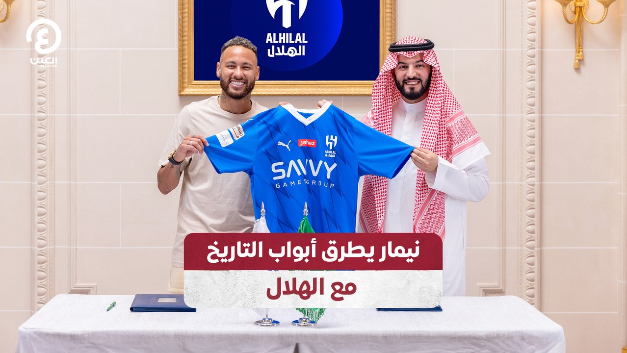 نيمار يطرق أبواب التاريخ مع الهلال