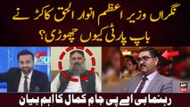 Why Caretaker PM Anwarul Haq Kakar left BAP?