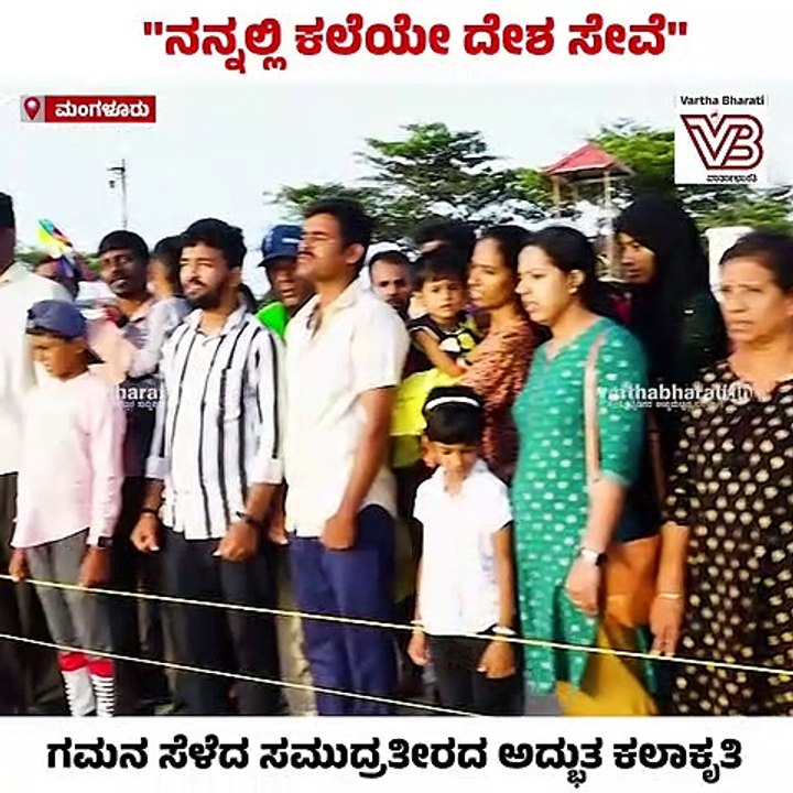 77 ನೇ ಸ್ವಾತಂತ್ರ್ಯಕ್ಕೆ ಮೆರುಗು ನೀಡಿದ ಸ್ಯಾಂಡ್ ಆರ್ಟಿಸ್ಟ್ ಹರೀಶ್ ಆಚಾರ್ಯ | Sand Art | Panambur Beach