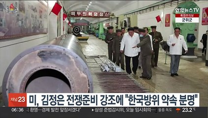 미, 김정은 전쟁준비 강조에 "한국방위 약속 분명"