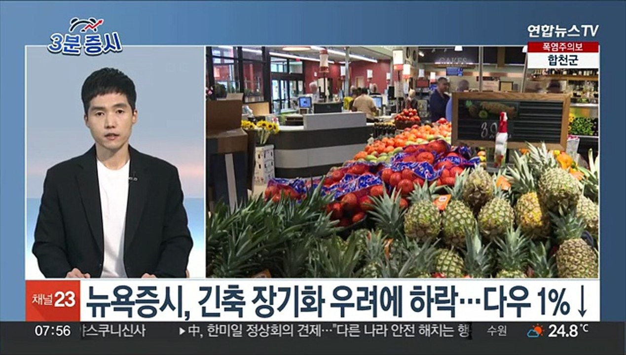 [3분증시] 뉴욕증시, 긴축 장기화 우려에 하락…다우 1%↓