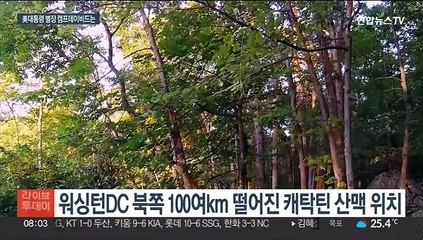 한미일 정상 만나는 캠프데이비드는…세계 움직인 정상외교 무대