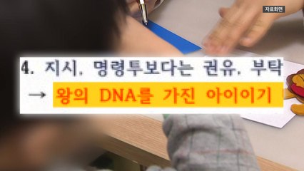 [뉴스라이더] '왕의 DNA'가 ADHD 교육법?...사설연구소 주장 논란 / YTN