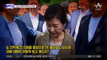 [핫플]박근혜 前 대통령, 모친 기일에 부친 생가 방문