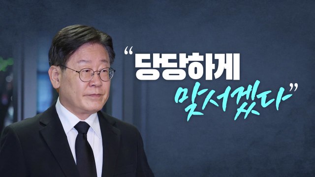 [뉴스라이브] 검찰 출석 앞둔 이재명, 당원에 조작 수사 서한 / YTN