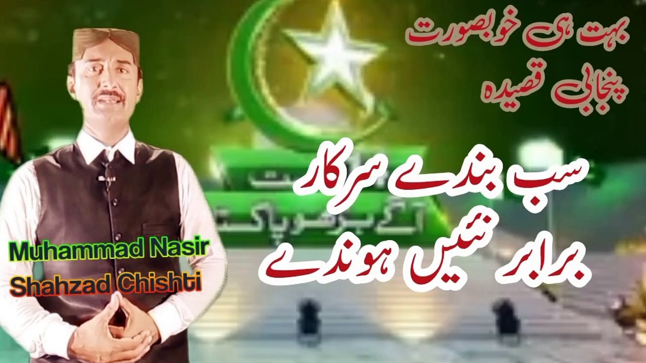 Sab bandy sarkar barabar nai hondy