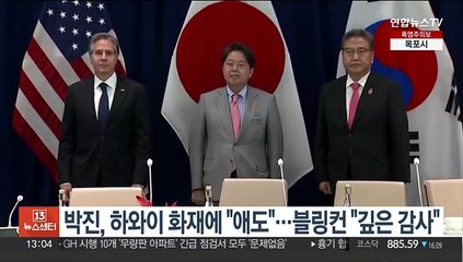 박진, 하와이 화재에 "애도·인도 지원…블링컨 "깊은 감사"