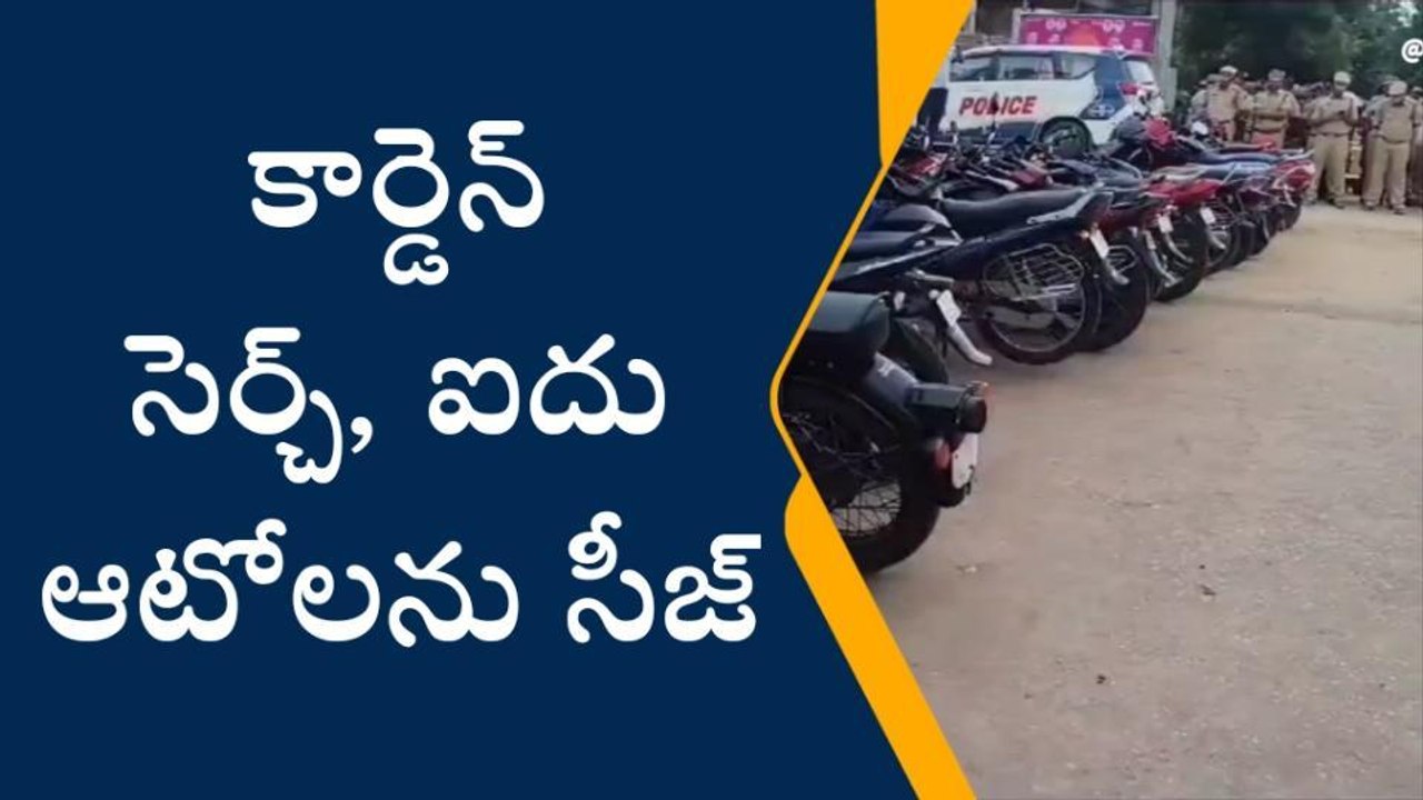 కోదాడ: పోలీసుల నిర్భంధ తనిఖీలు.. అయిదు ఆటోలు సీజ్