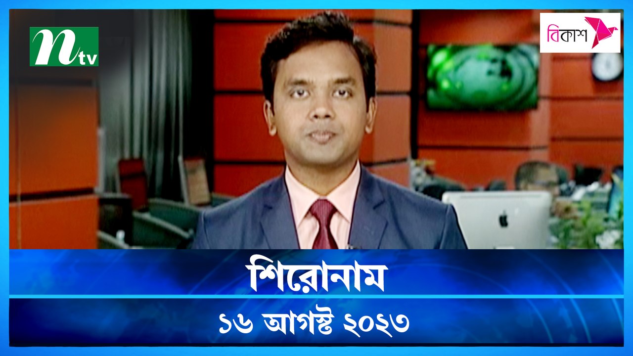 Shironam | 16 August 2023