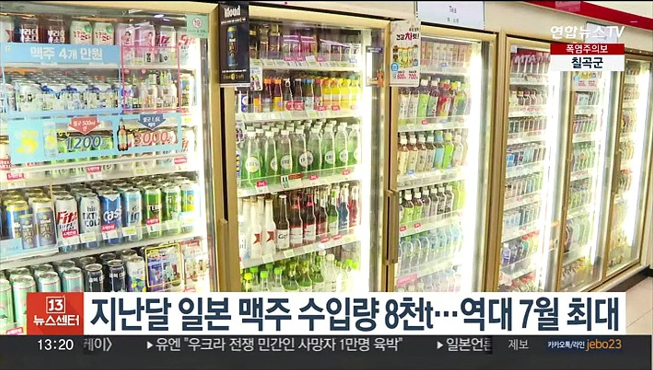 지난달 일본 맥주 수입량 8천t…역대 7월 최대