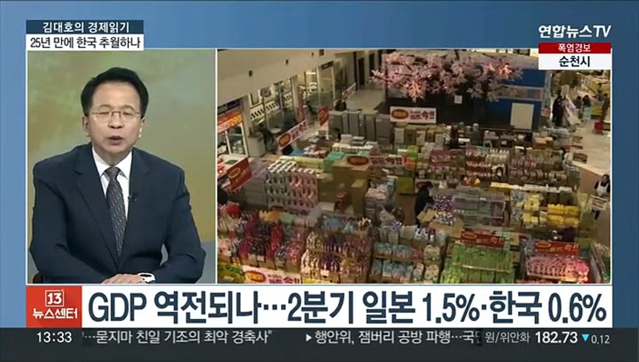 [김대호의 경제읽기] 한국, 25년 만에 일본에 역전당할 가능성