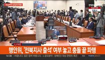 8월 임시국회 첫날 행안위·국방위 파행…쟁점 수두룩