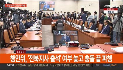 8월 임시국회 첫날 행안위·국방위 파행…쟁점 수두룩