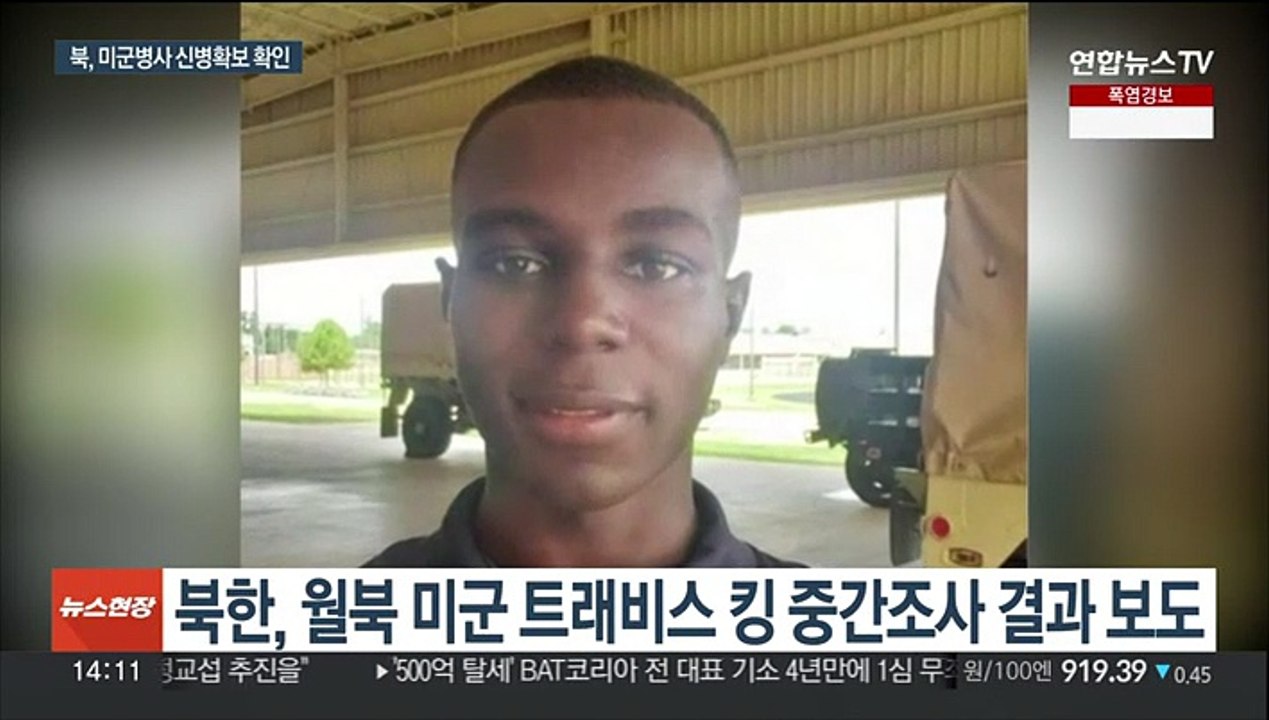 북한, 미군 병사 월북 한달만에 "망명 의사"…미 국방부 "검증 불가"