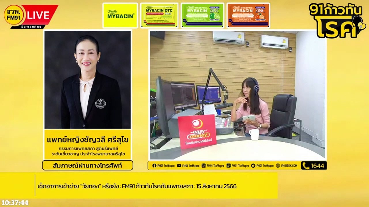 เช็กอาการเข้าข่าย “วัยทอง” หรือยัง : FM91 ก้าวทันโรคกับแพทยสภา : 15 สิงหาคม 2566