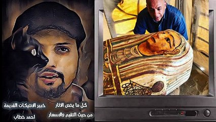 أسعار الآثار الفرعونية