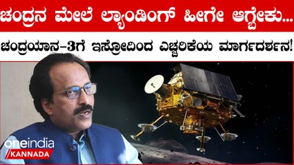 ಚಂದ್ರನ ಸುತ್ತ ಏನಾಗ್ತಿದೆ ಗೊತ್ತಾ? ಹತ್ತಿರಕ್ಕೆ ಹೋಗಲು ಚಂದ್ರಯಾನ-3 ಗೆ ಇನ್ನೆಷ್ಟು ಕಿಲೋಮೀಟರ್ ಬಾಕಿ