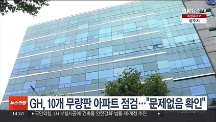 GH, 10개 무량판 아파트 점검…"문제없음 확인"