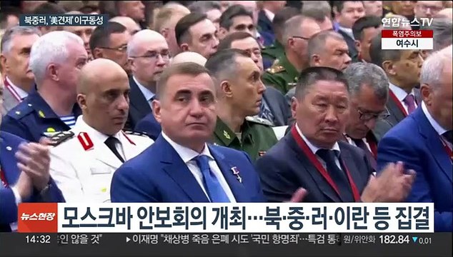 군사력만이 해법 …또 한번 똘똘 뭉친 북중러
