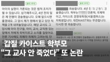 '카이스트 갑질' 엄마 "선생님, 속 시원해요? 이제 내가 피해자"
