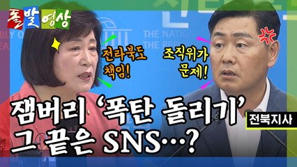 [돌발영상] 책임의 주체 / YTN