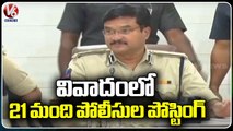 CP Ranganath Gave Clarity On 21 Members Police Officers Transfers | Warangal | V6 News