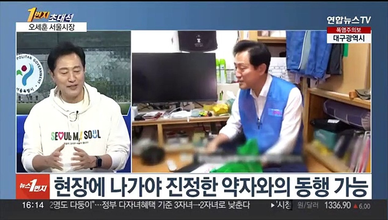 [1번지초대석] '동행·매력 특별시'…오세훈 서울시장에게 듣는다