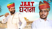 Jaat Ghrana | Ganpat Jaat ft. Kaviraj Dholiya | GR Music & Films