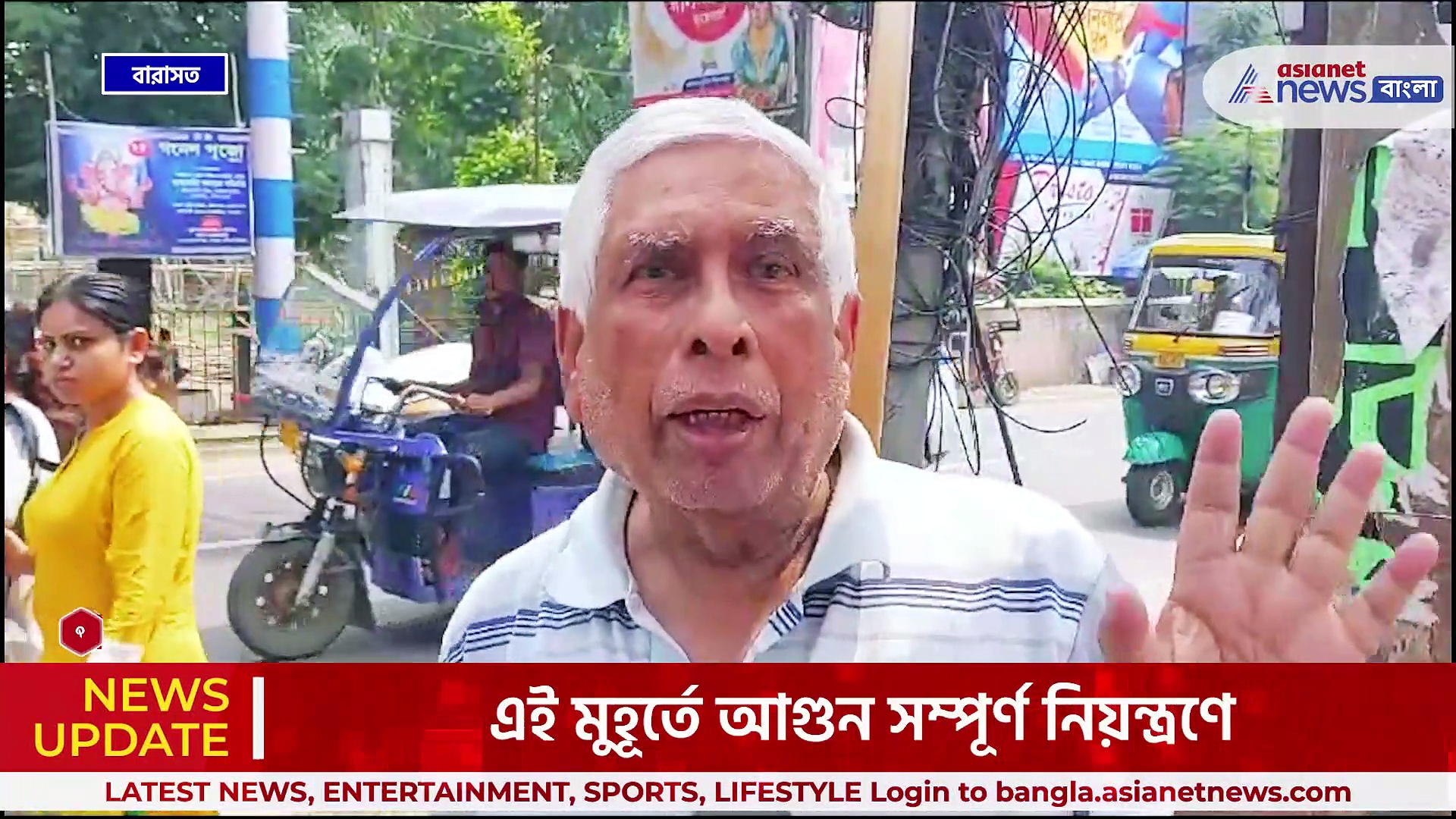 বারাসতের ডাকবাংলো মোড়ে নামী সোনার দোকানে অগ্নিকাণ্ড! আগুন নিয়ন্ত্রণে