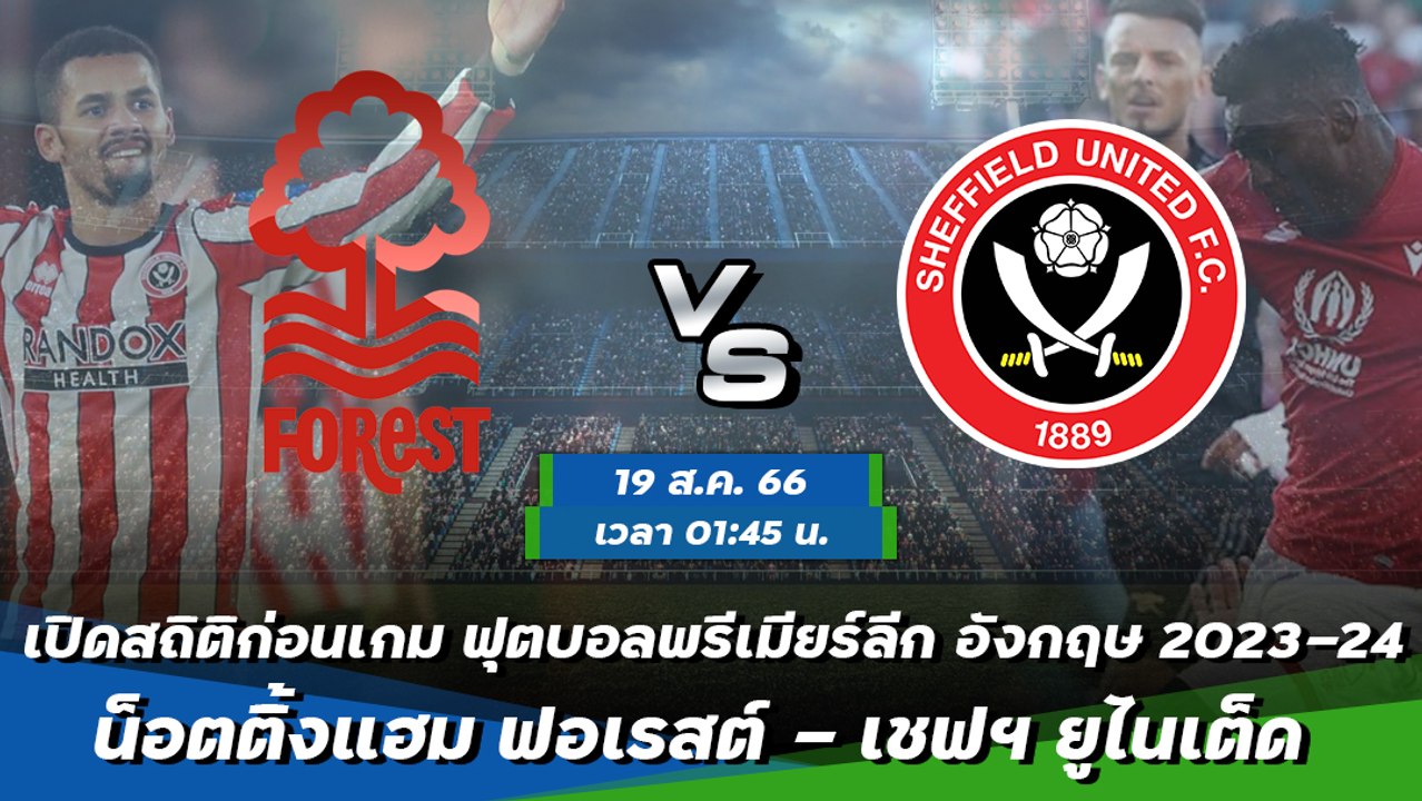 น็อตติ้งแฮม ฟอเรสต์ - เชฟฯ ยูไนเต็ด