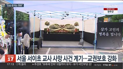 '단순 학사일정은 챗봇상담"…경기교육청, 교권대책 마련