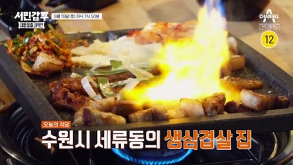 [예고] 휴대전화를 보고 요리한다?! 본인 식당 레시피도 잘 모르는 사장님을 이해하기 힘든 은현장