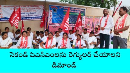 ఆసిఫాబాద్: ఏఎన్ఎంలను బేషరతుగా రెగ్యులర్ చేయాలని డిమాండ్