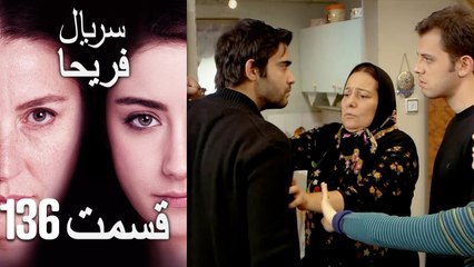 Feriha Duble Farsi - فریحا‎ قسمت 136 سریال‎