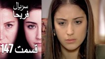 Feriha Duble Farsi - فریحا‎ قسمت 147 سریال‎