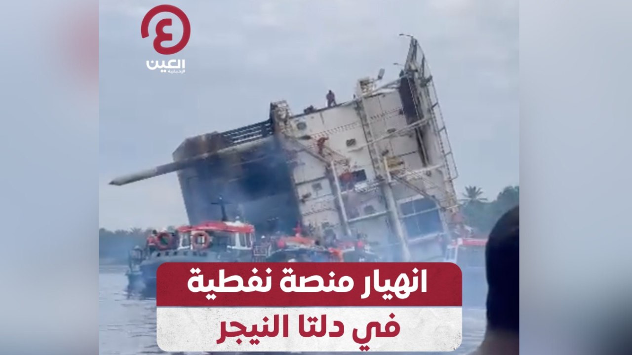 انهيار منصة نفطية في دلتا النيجر